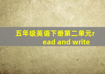 五年级英语下册第二单元read and write